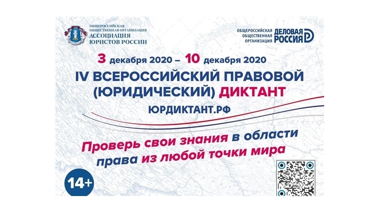 С 3 по 10 декабря пройдет IV Всероссийский правовой (юридический) диктант