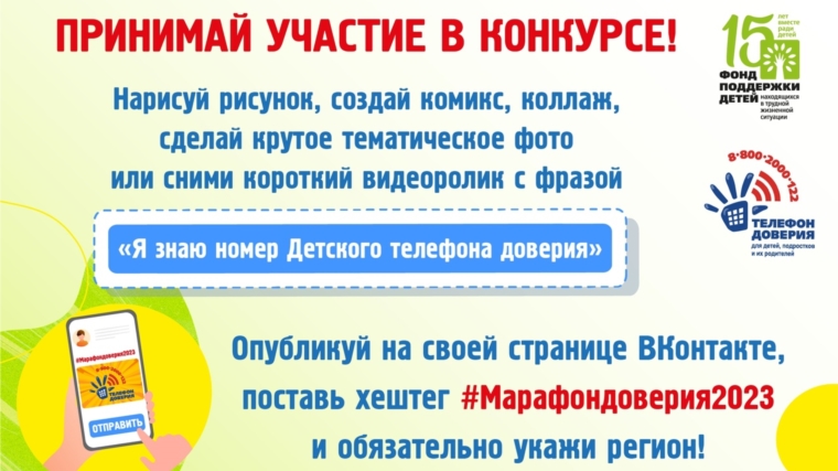 Стартовала Всероссийская добровольческая онлайн-акция «Марафон доверия 2023»